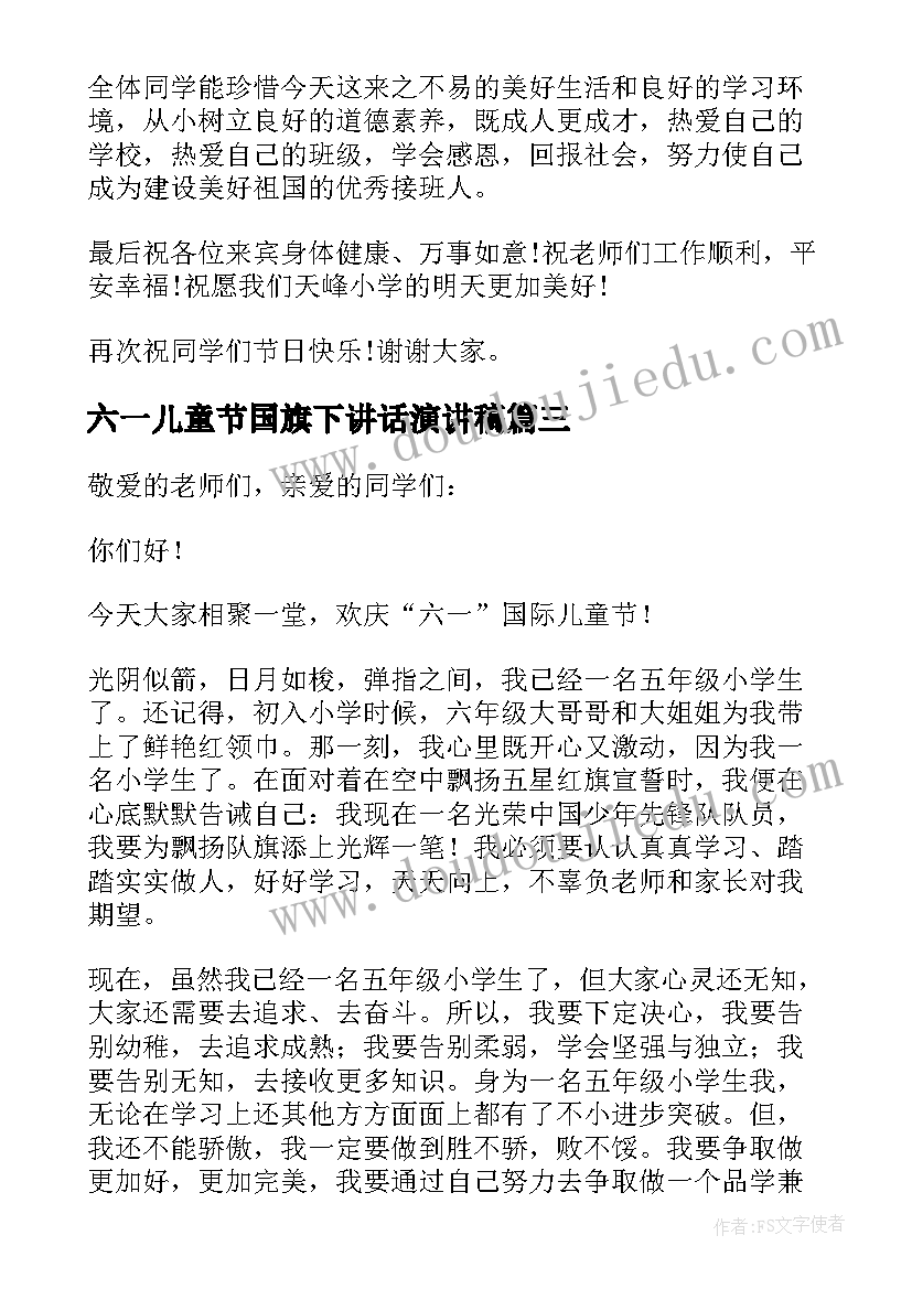 最新六一儿童节国旗下讲话演讲稿(优质5篇)