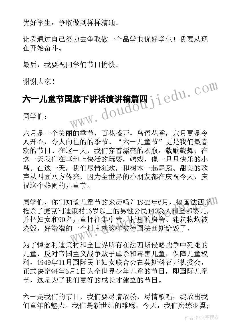 最新六一儿童节国旗下讲话演讲稿(优质5篇)