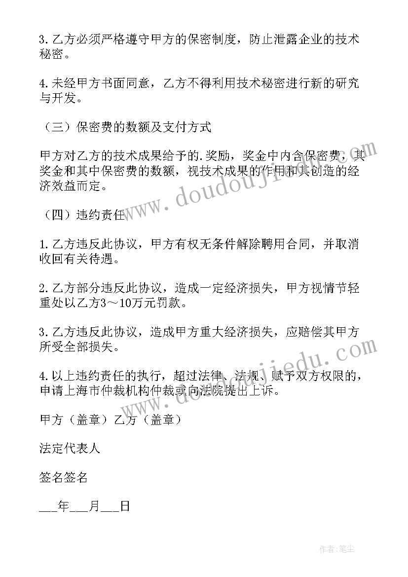 2023年技术协议包含哪些内容(实用7篇)