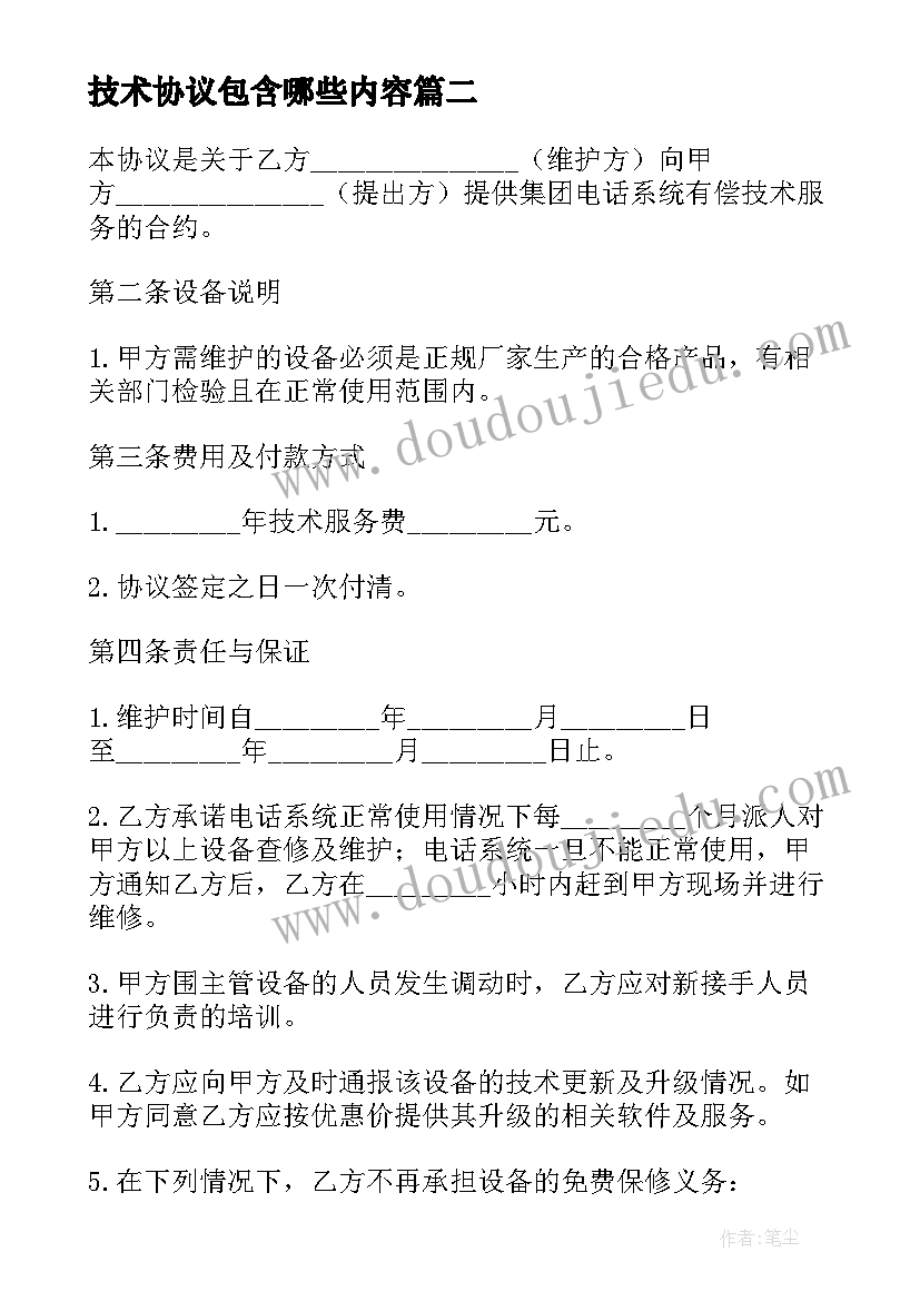 2023年技术协议包含哪些内容(实用7篇)