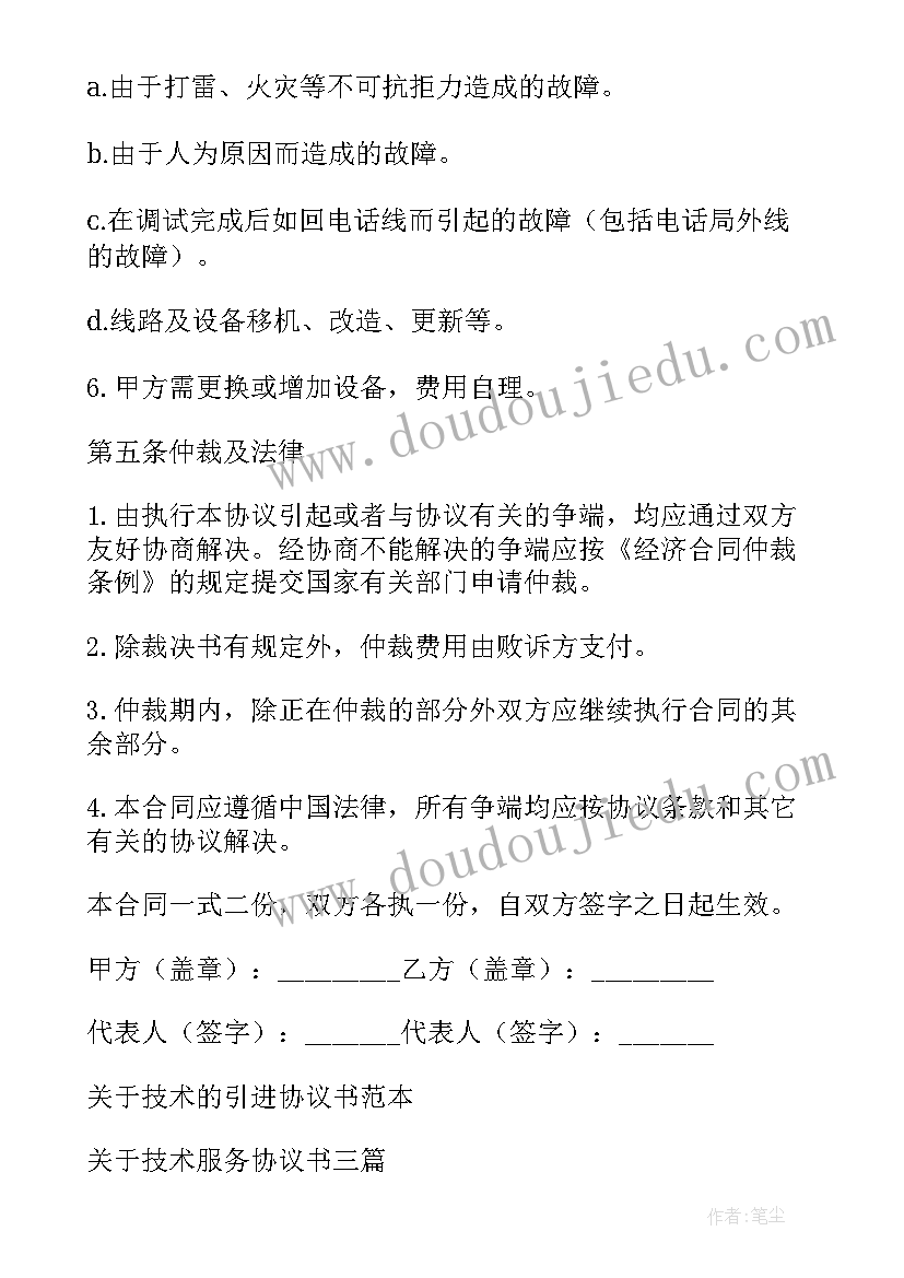 2023年技术协议包含哪些内容(实用7篇)