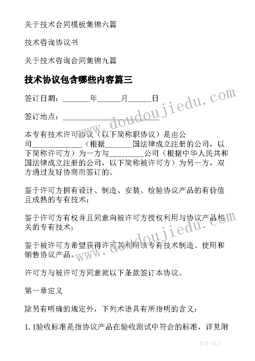 2023年技术协议包含哪些内容(实用7篇)