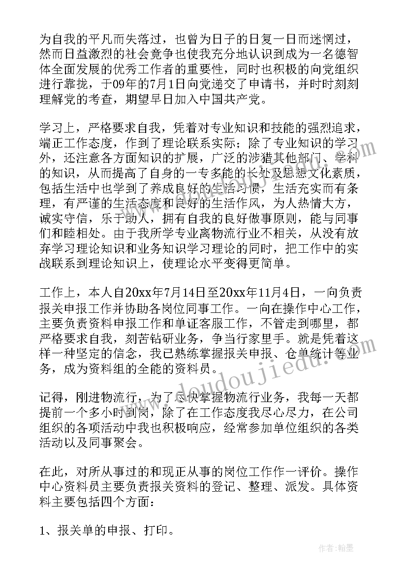 员工工作能力自评 工作能力自我评价(汇总6篇)