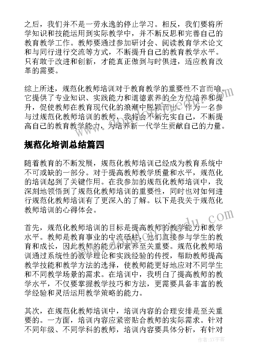 2023年规范化培训总结 规范化培训心得体会(通用5篇)