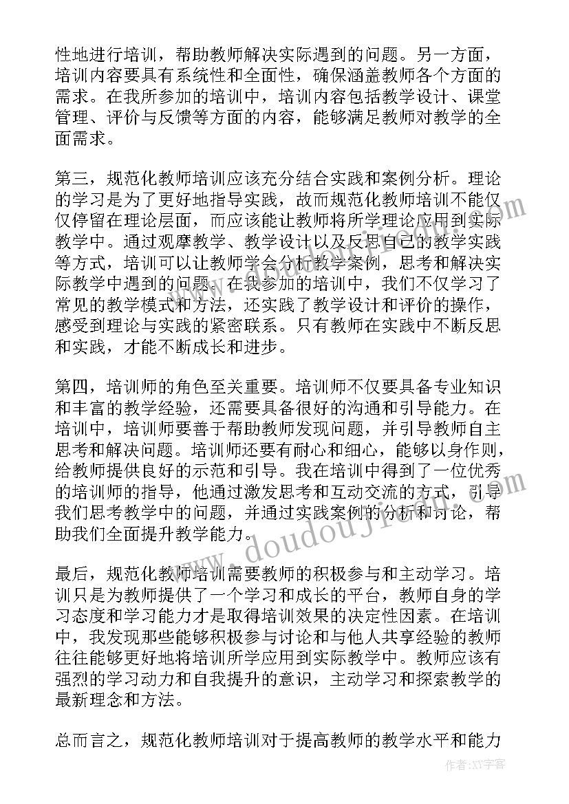 2023年规范化培训总结 规范化培训心得体会(通用5篇)