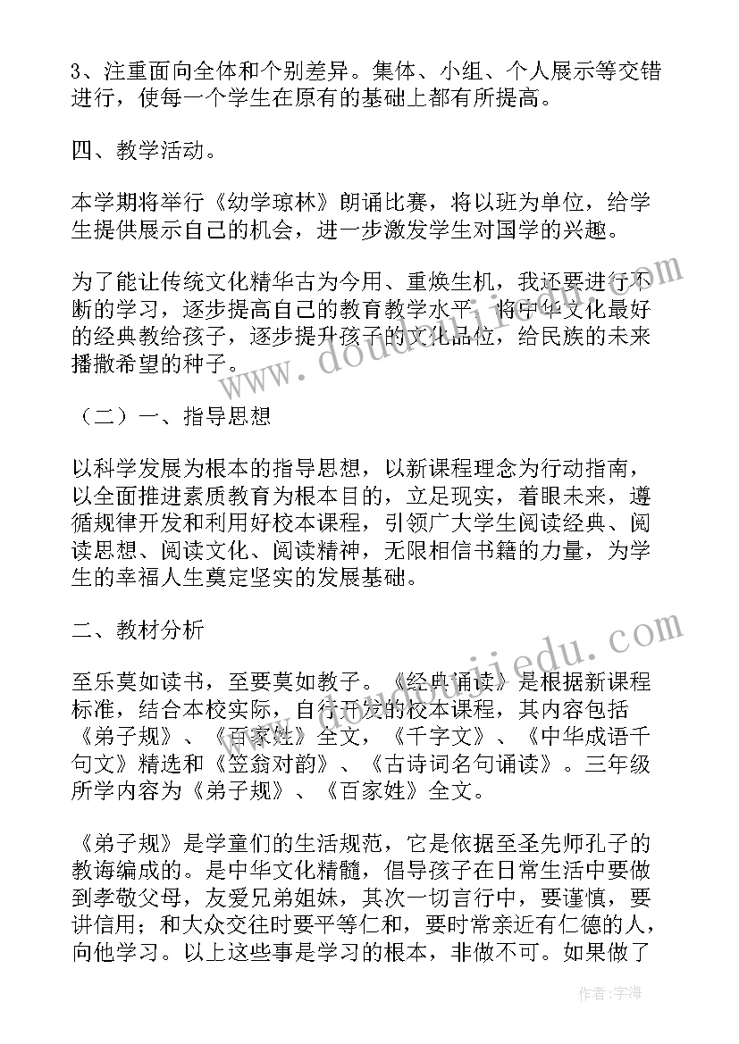 小学朗诵社团学期计划书(模板5篇)