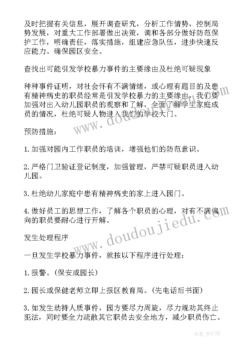 2023年幼儿园防恐防暴演练总结幼儿园(汇总5篇)