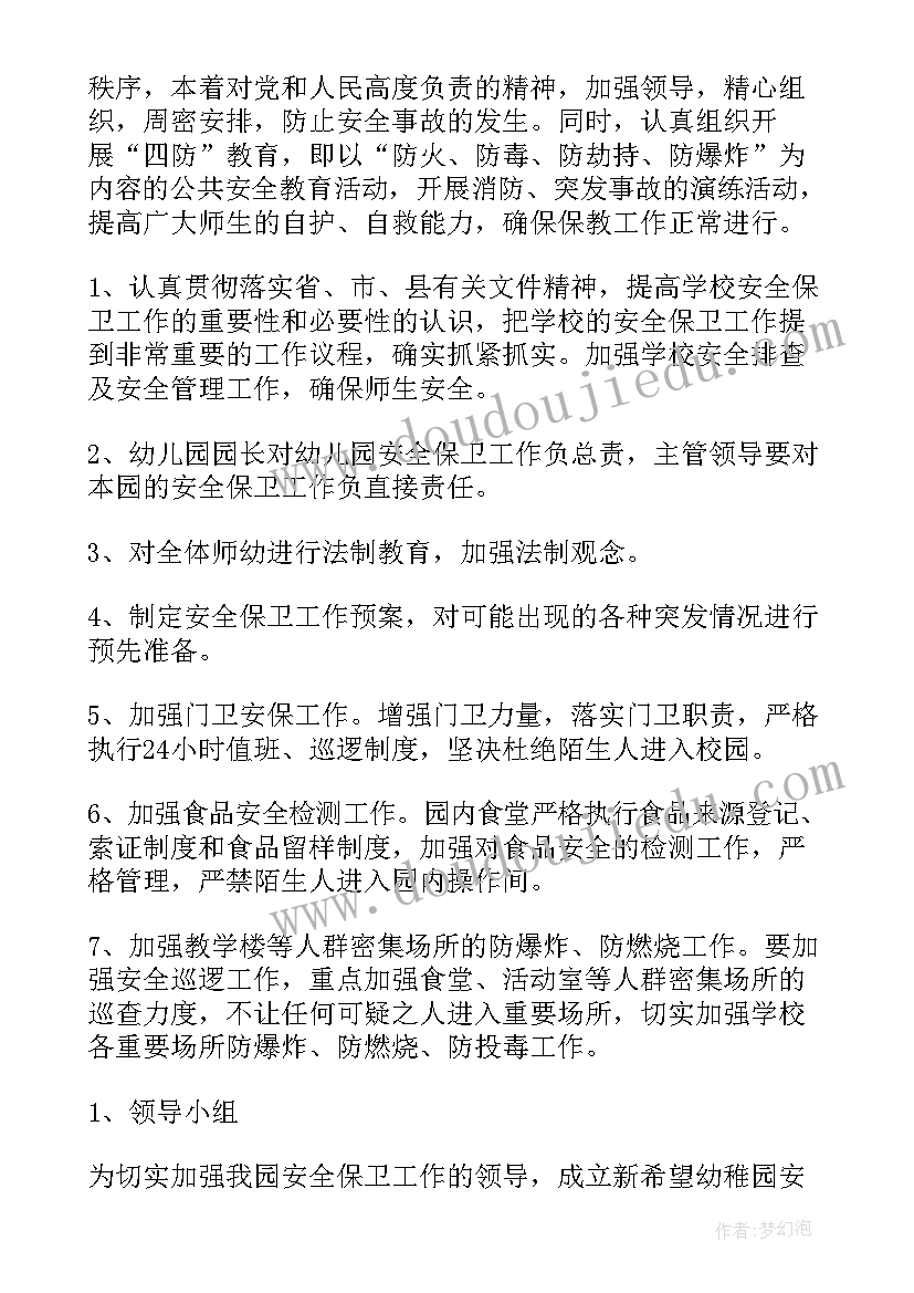 2023年幼儿园防恐防暴演练总结幼儿园(汇总5篇)