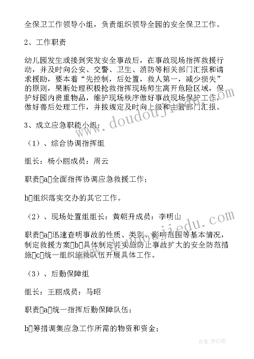 2023年幼儿园防恐防暴演练总结幼儿园(汇总5篇)