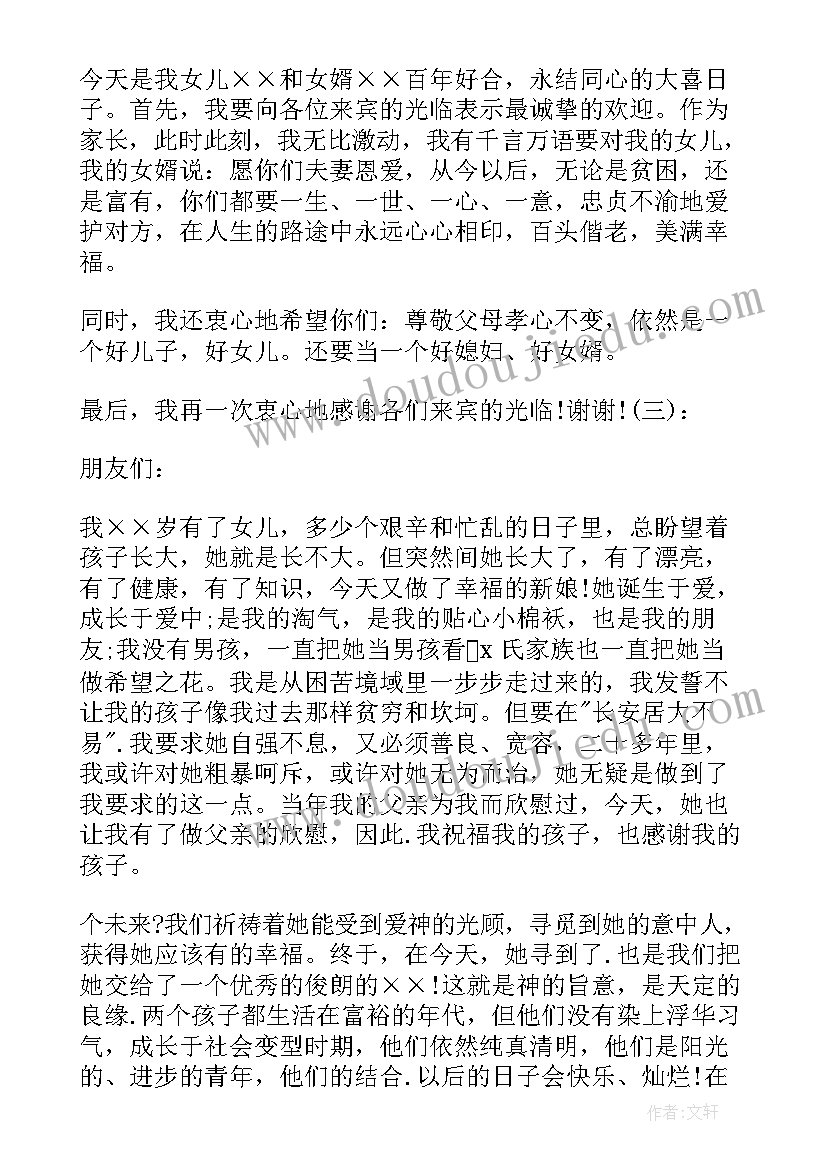 2023年女儿婚礼女方母亲发言(精选5篇)