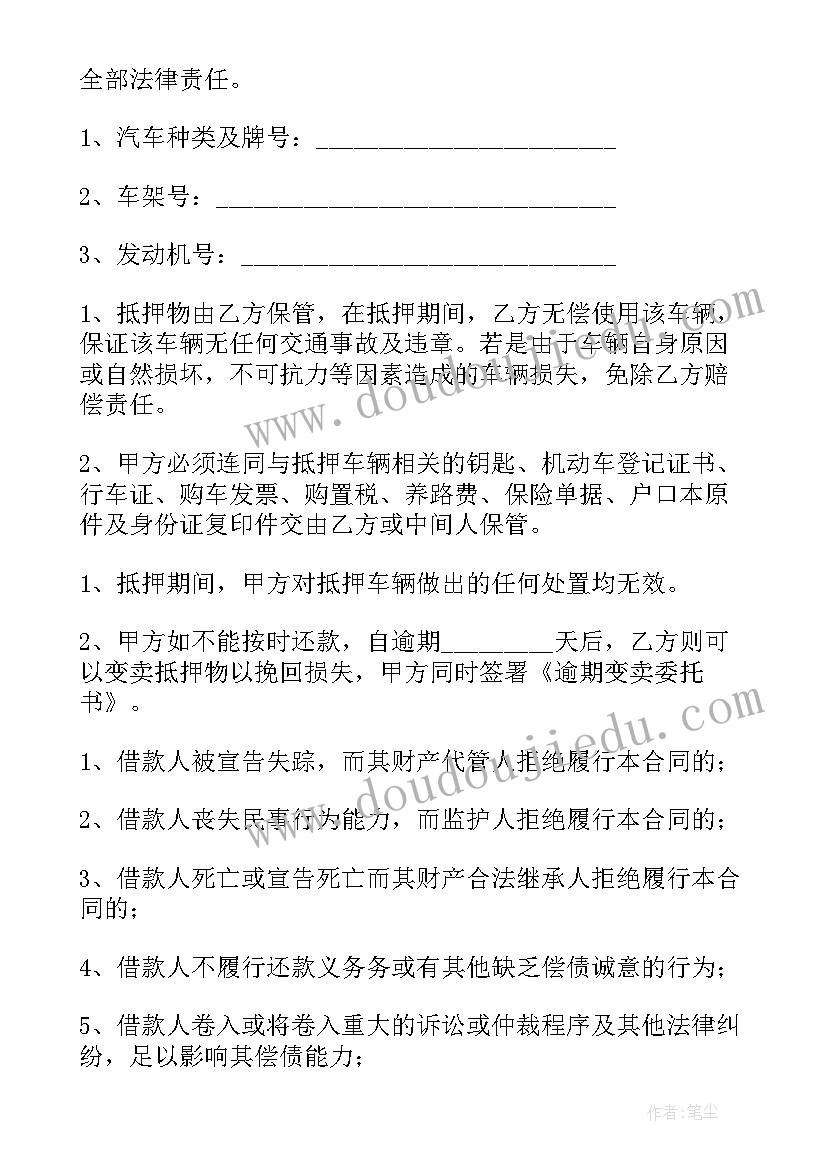 2023年汽车抵押借款合同(优秀10篇)