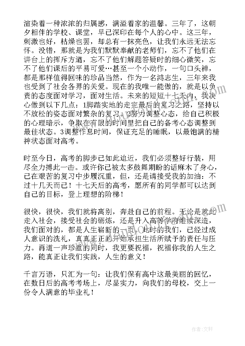 最新毕业典礼感言短语(实用5篇)