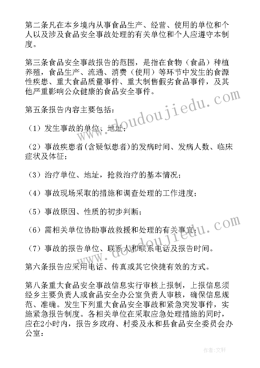 幼儿园食品安全事故报告制度及流程 重大食品安全事故报告制度(精选5篇)