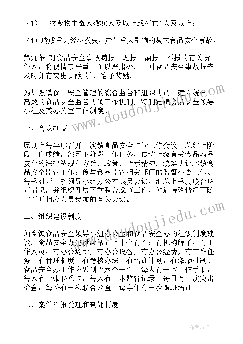 幼儿园食品安全事故报告制度及流程 重大食品安全事故报告制度(精选5篇)