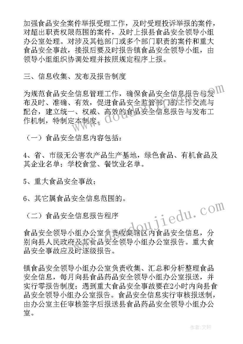 幼儿园食品安全事故报告制度及流程 重大食品安全事故报告制度(精选5篇)