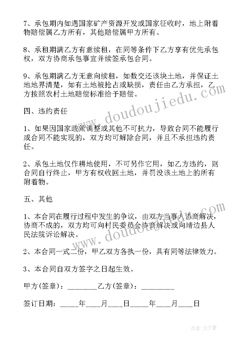 2023年农村个人土地承包合同简易 农村承包个人土地合同(模板9篇)