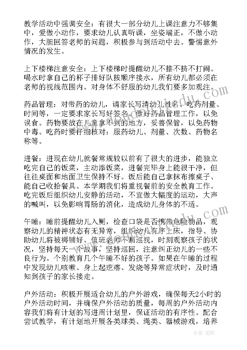 新学期幼师个人保育工作计划(汇总9篇)