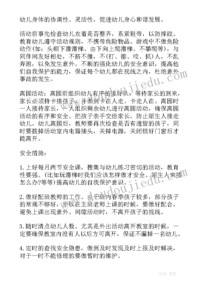 新学期幼师个人保育工作计划(汇总9篇)