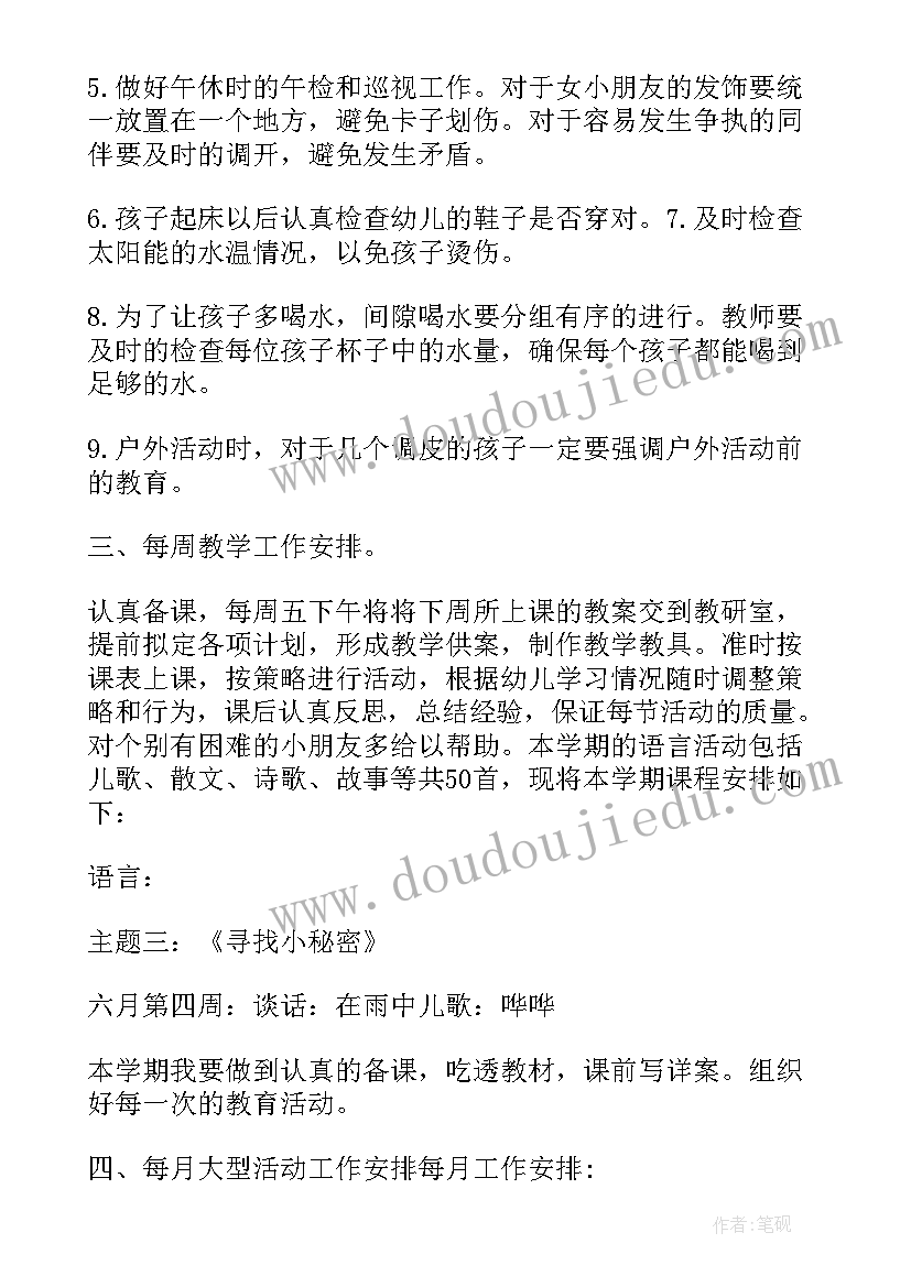 新学期幼师个人保育工作计划(汇总9篇)