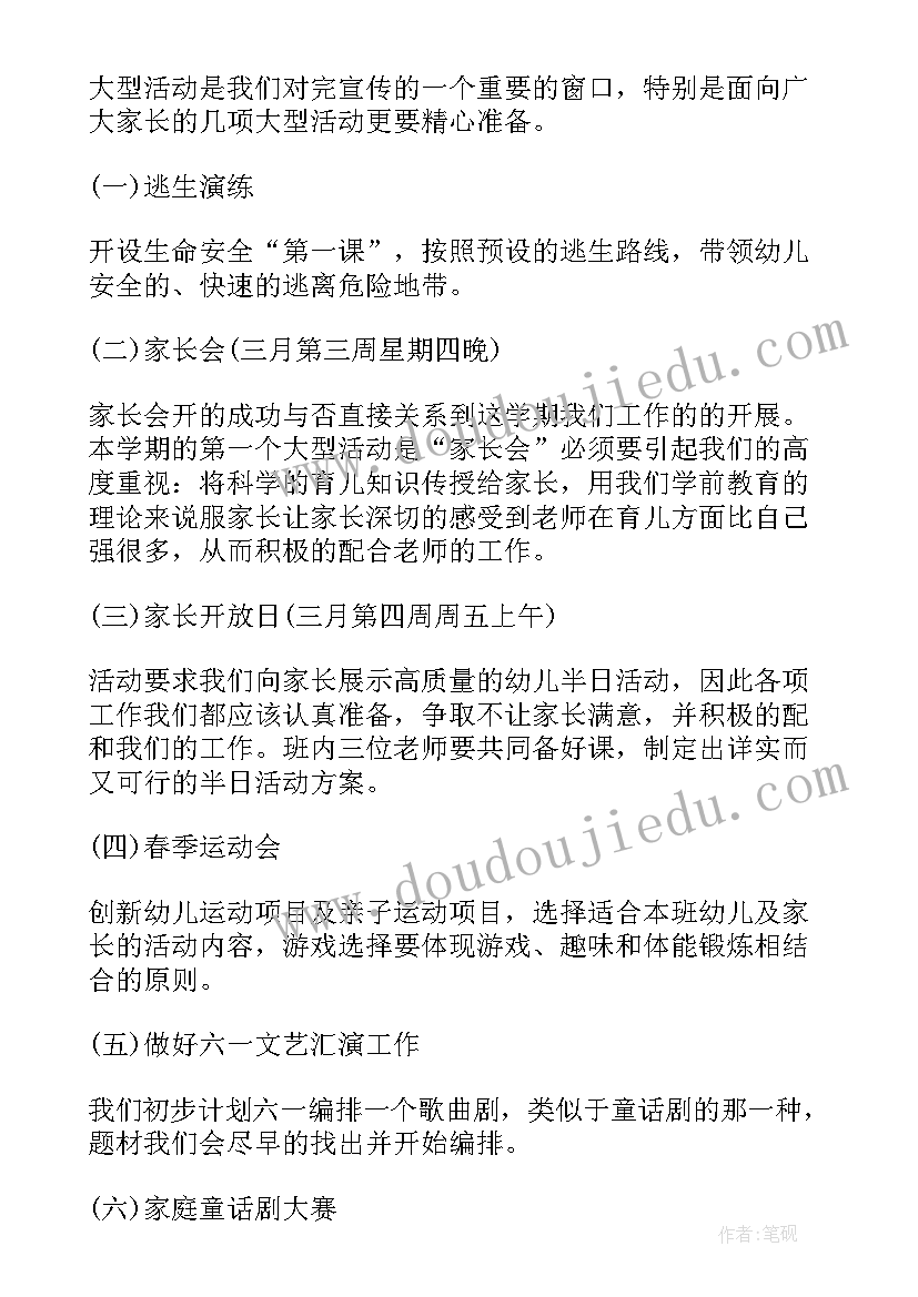 新学期幼师个人保育工作计划(汇总9篇)