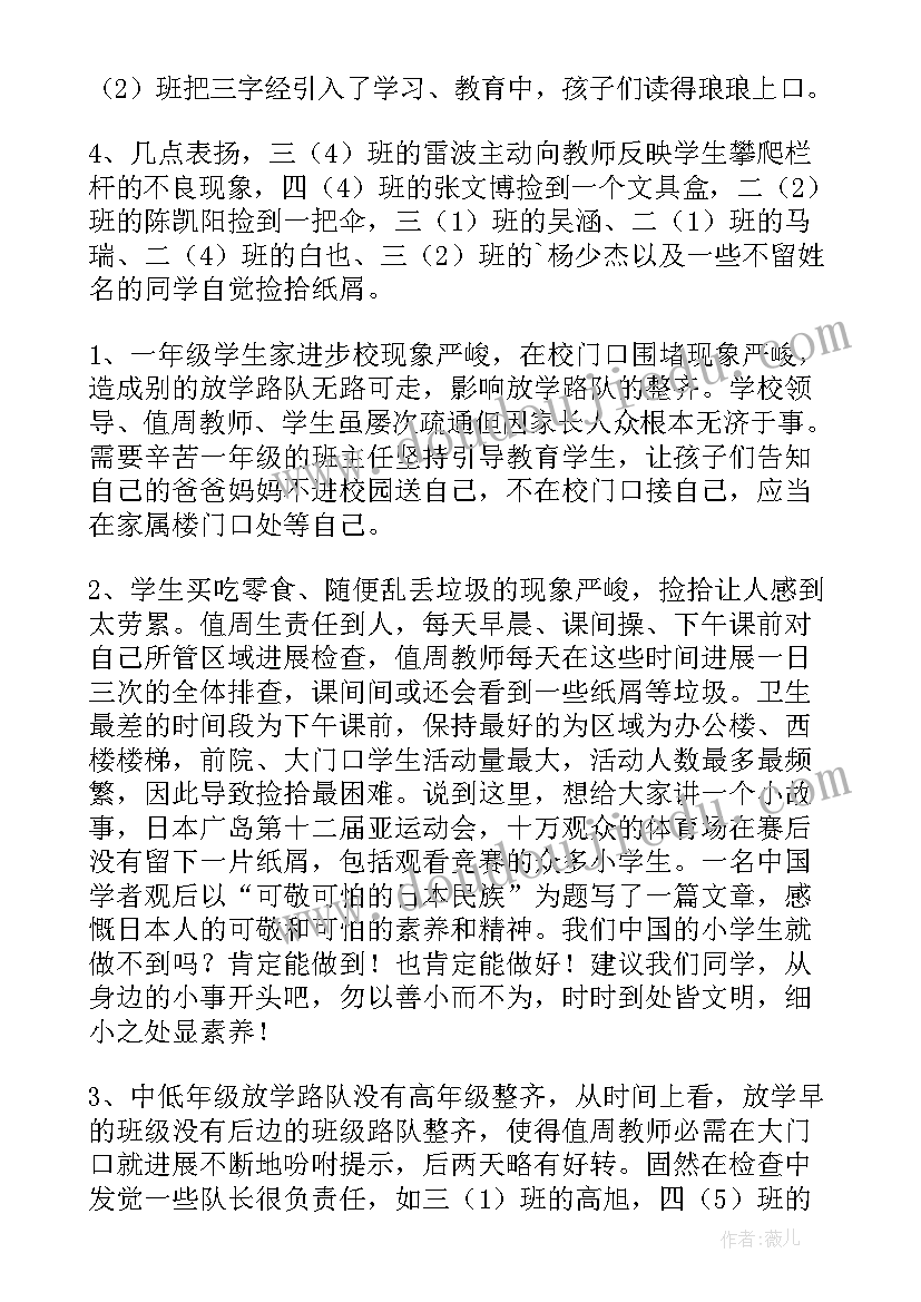 最新小学值周总结教师值周总结(模板5篇)