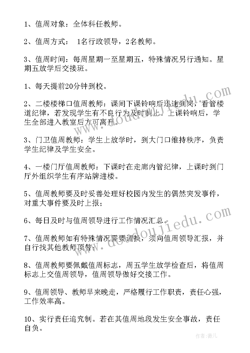 最新小学值周总结教师值周总结(模板5篇)