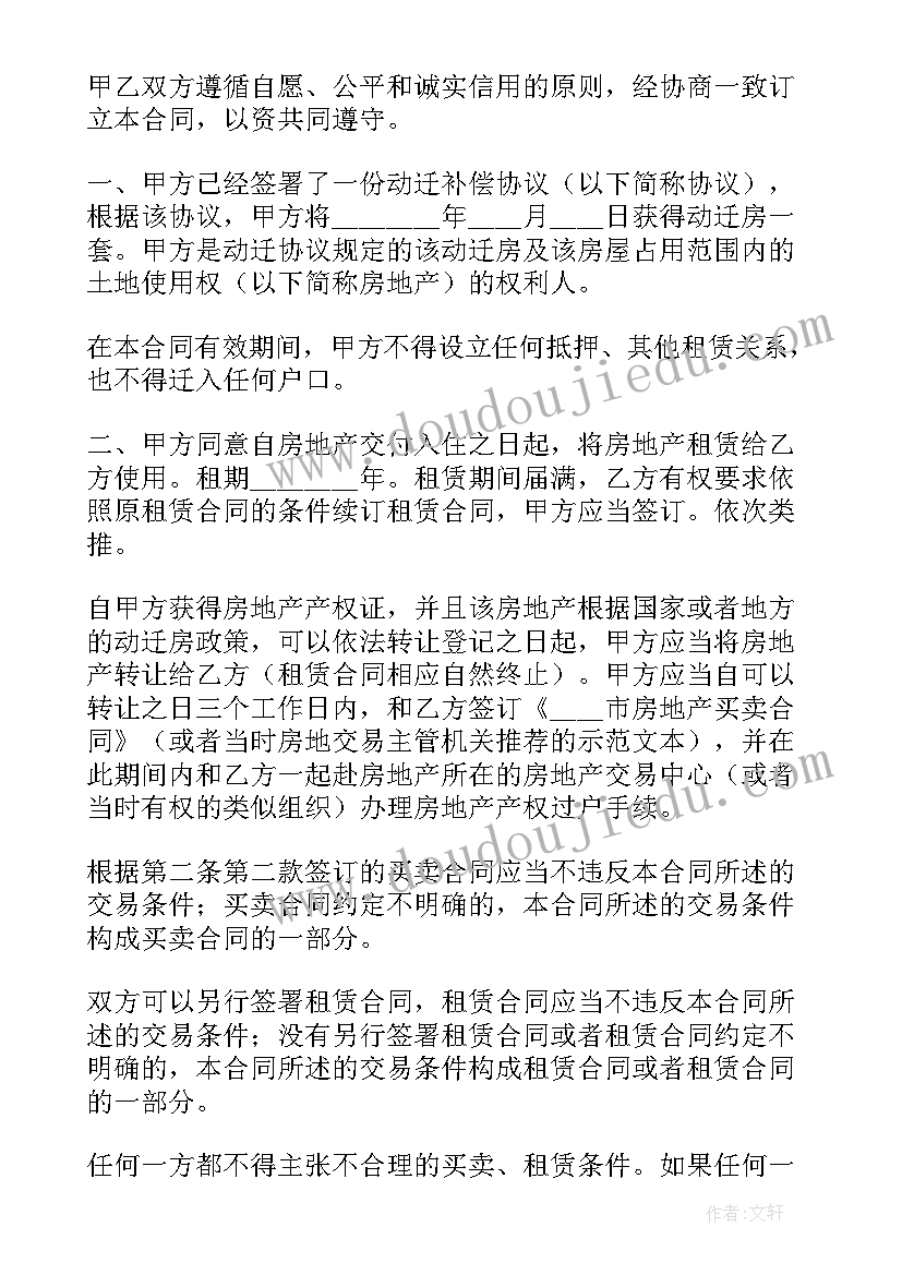 2023年安置房买卖合同协议书 安置房买卖合同(通用9篇)