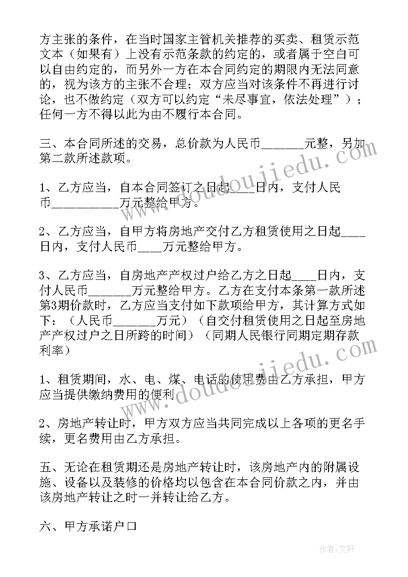 2023年安置房买卖合同协议书 安置房买卖合同(通用9篇)