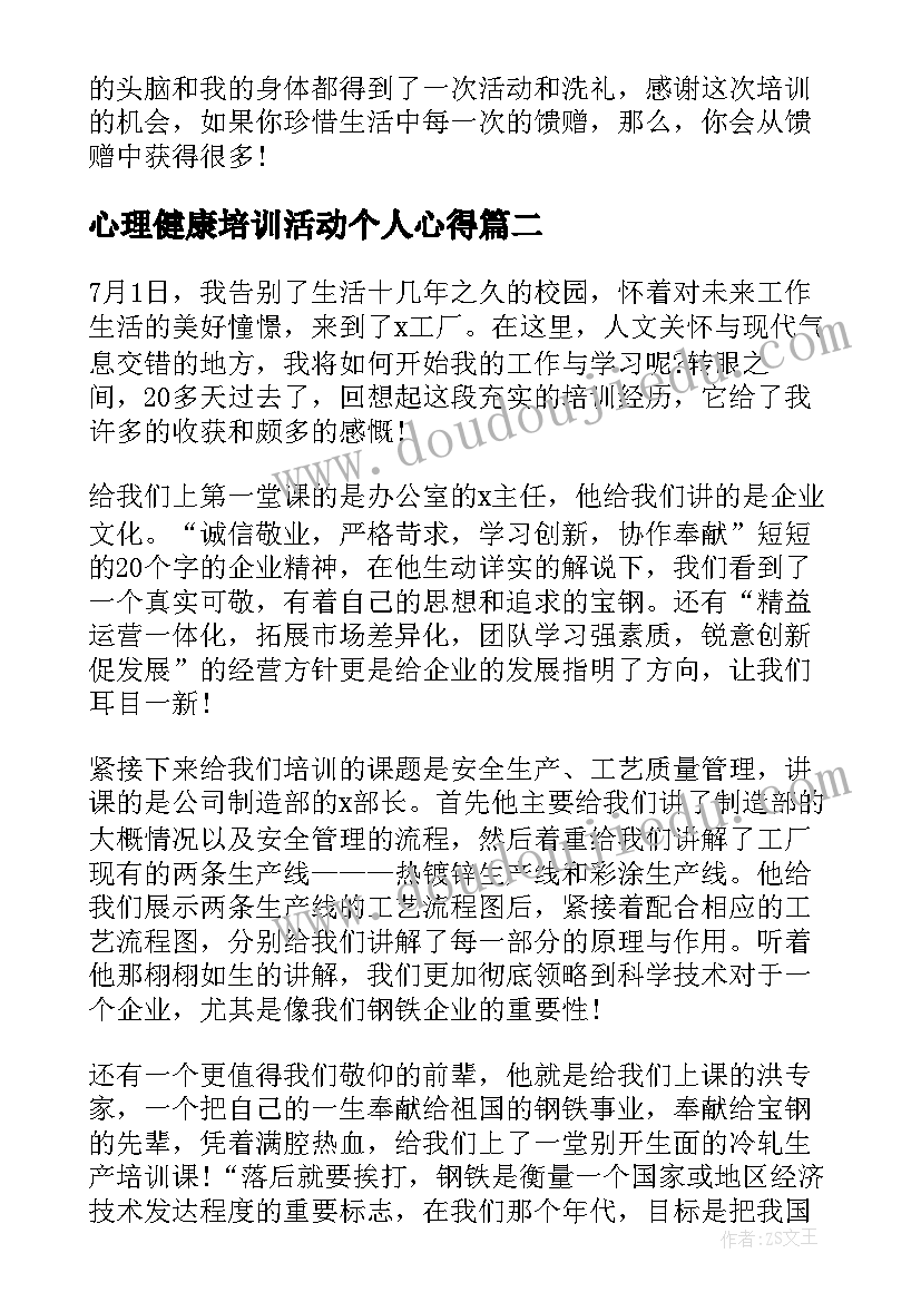 心理健康培训活动个人心得(优质5篇)