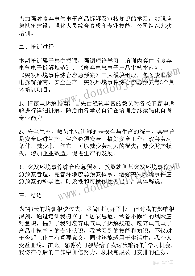 心理健康培训活动个人心得(优质5篇)