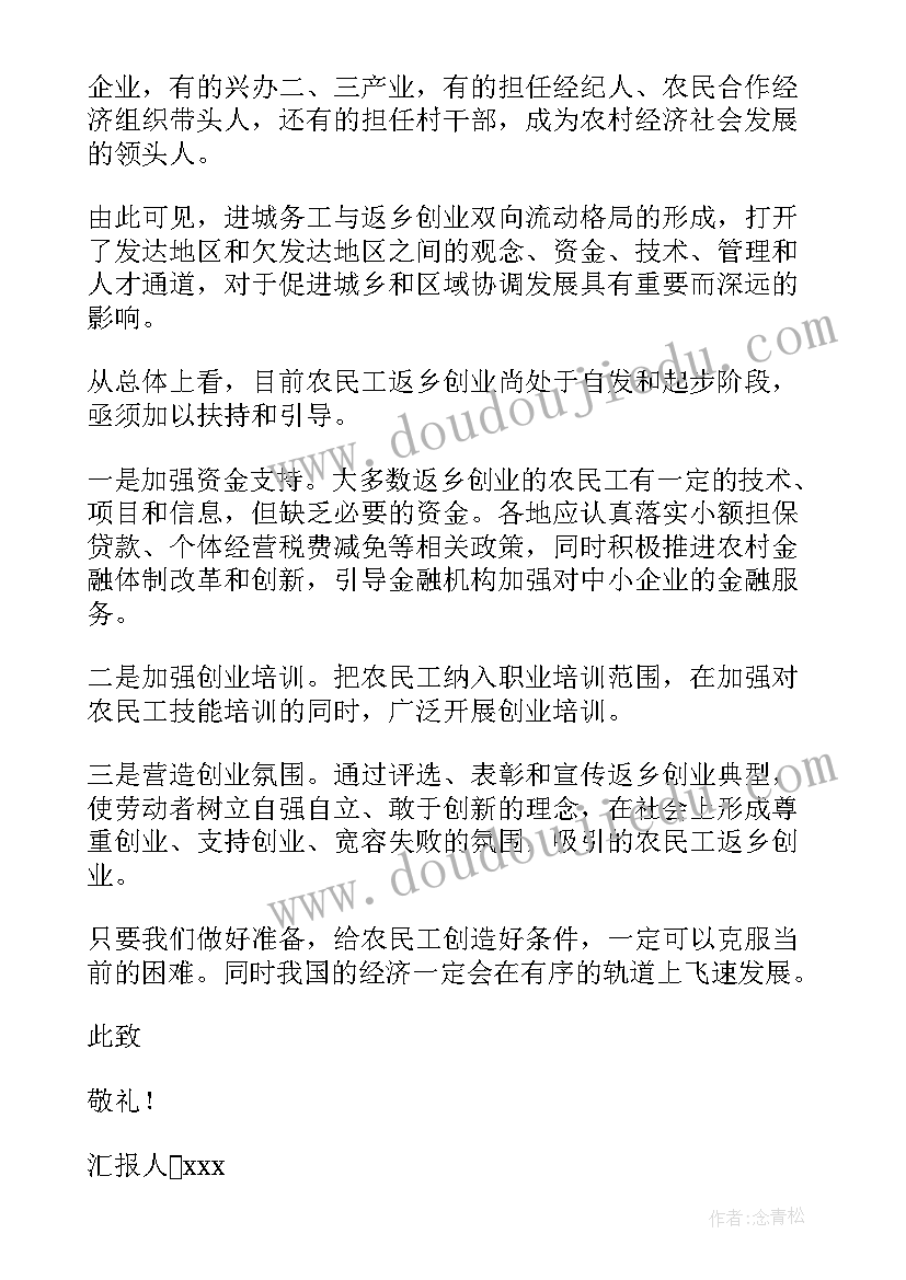 2023年农村党员思想汇报(模板6篇)