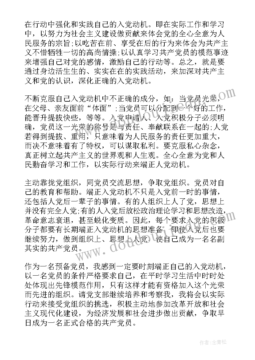 2023年农村党员思想汇报(模板6篇)