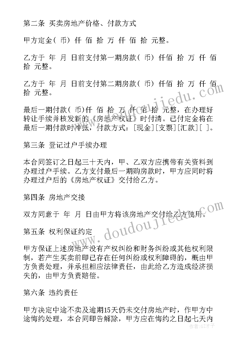 最新房屋买卖合同参考文献 房屋买卖转让合同参考(大全5篇)