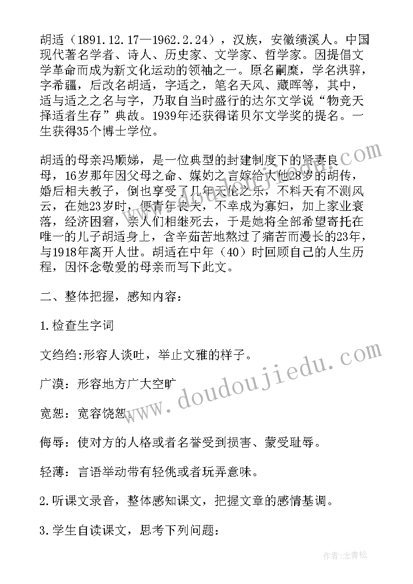 2023年母亲教我的歌教案高中(精选6篇)