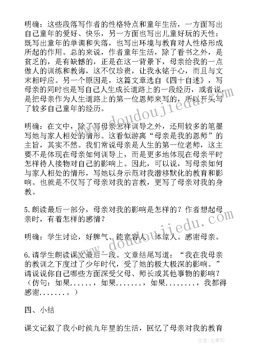 2023年母亲教我的歌教案高中(精选6篇)