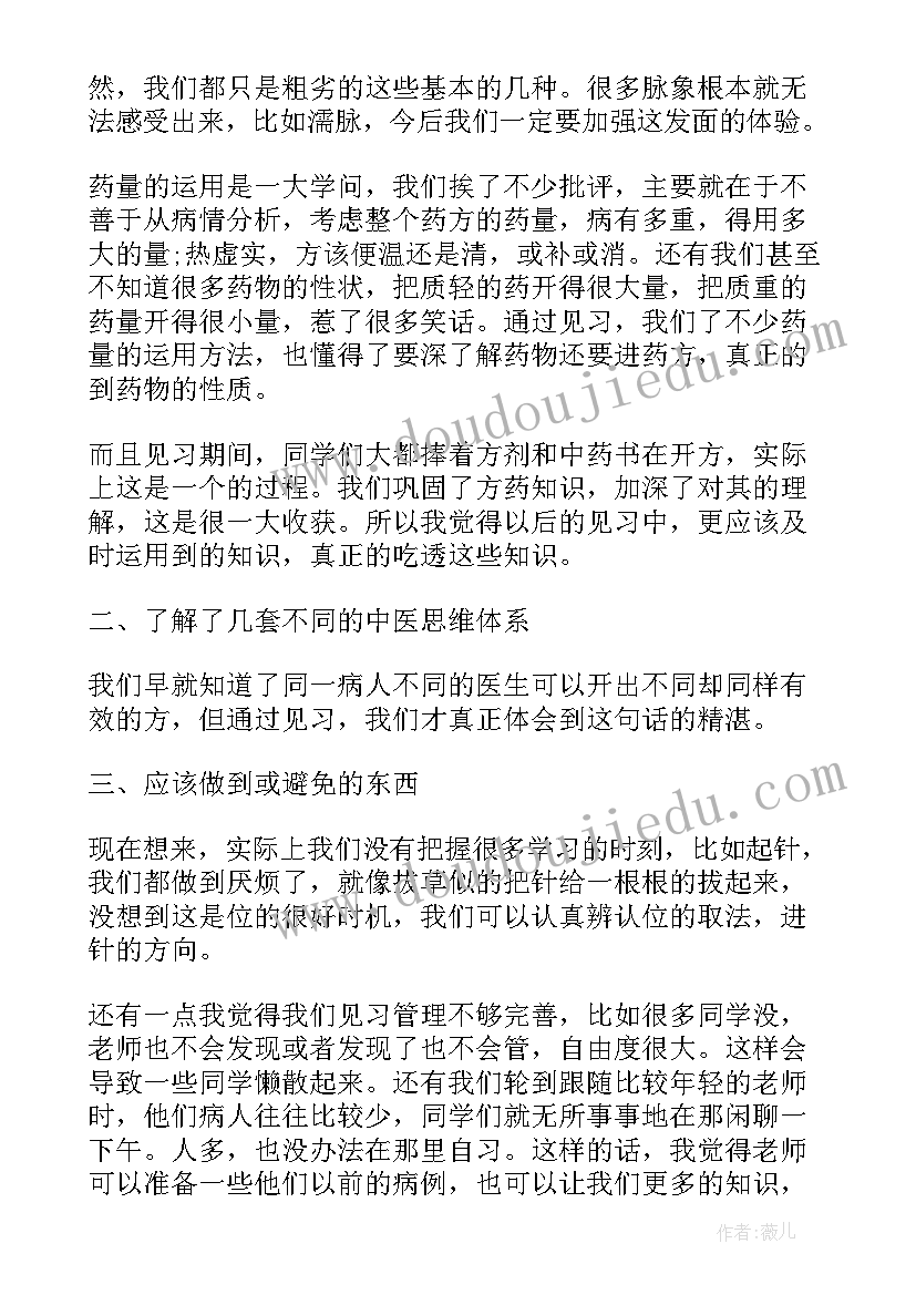 眼科医院转正总结(优秀7篇)