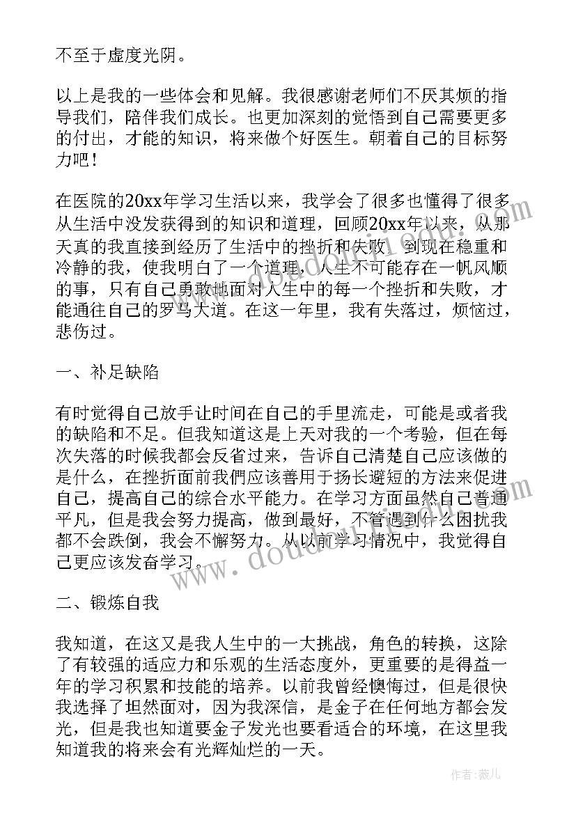 眼科医院转正总结(优秀7篇)