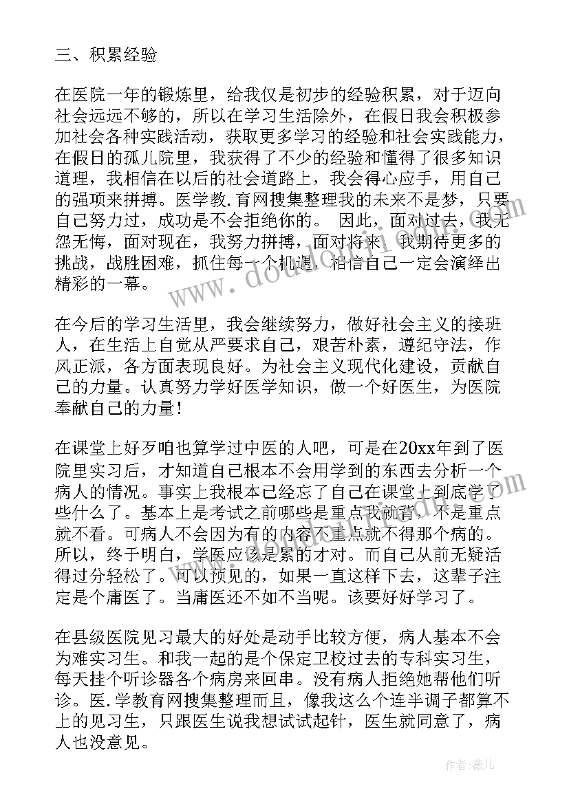 眼科医院转正总结(优秀7篇)