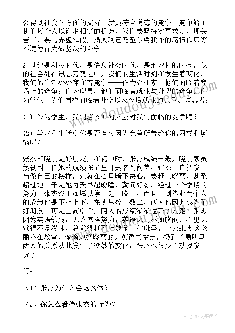 2023年竞争合作教案反思(模板5篇)