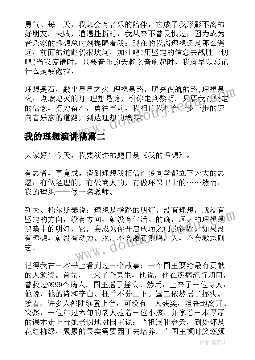 最新我的理想演讲稿(大全7篇)