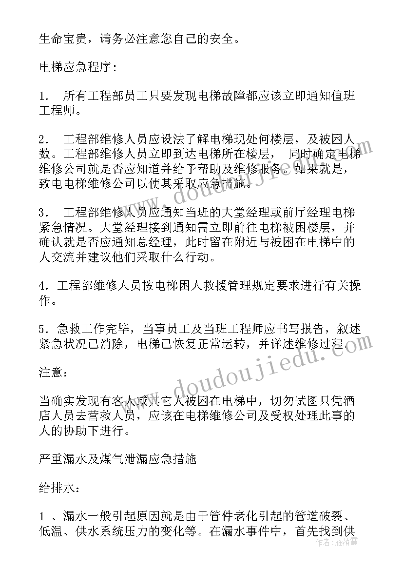 最新酒店消防应急预案免费(实用8篇)