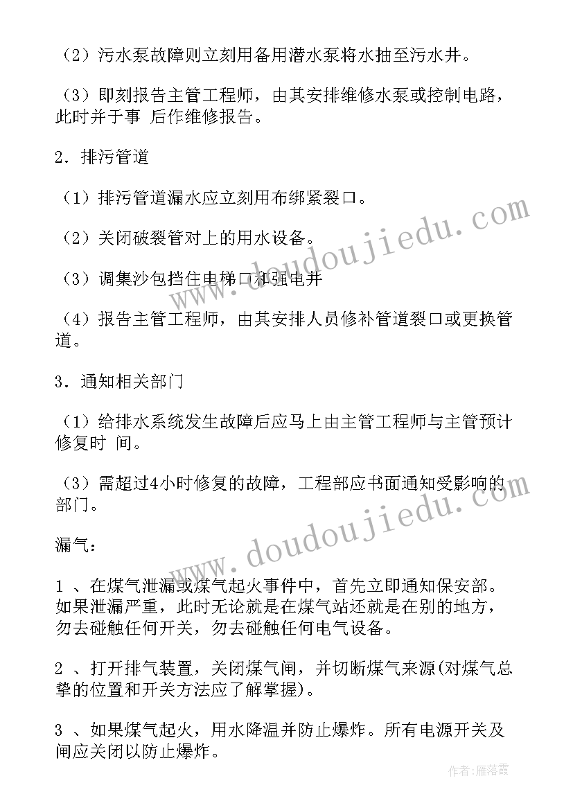 最新酒店消防应急预案免费(实用8篇)