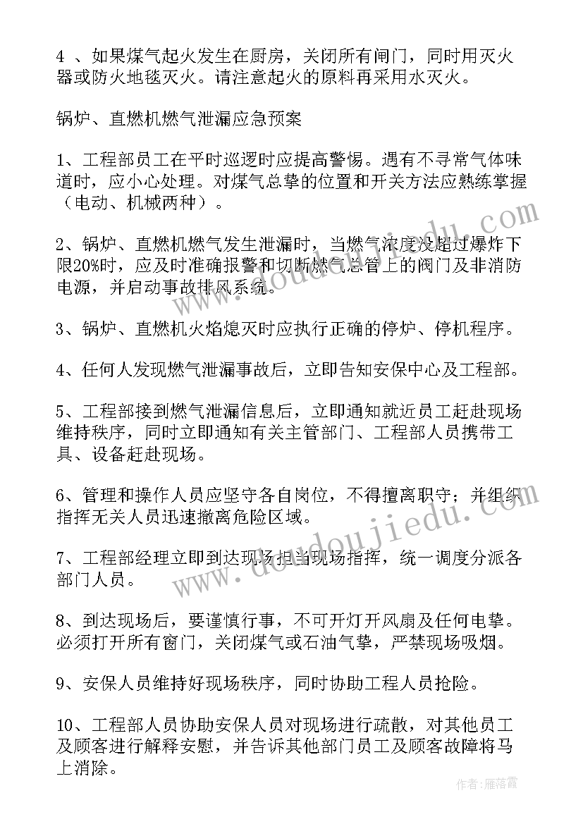 最新酒店消防应急预案免费(实用8篇)