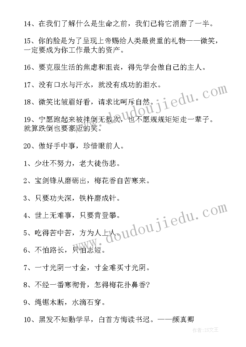 最新工作自我激励的话 高中自我激励自己的励志名言(模板7篇)