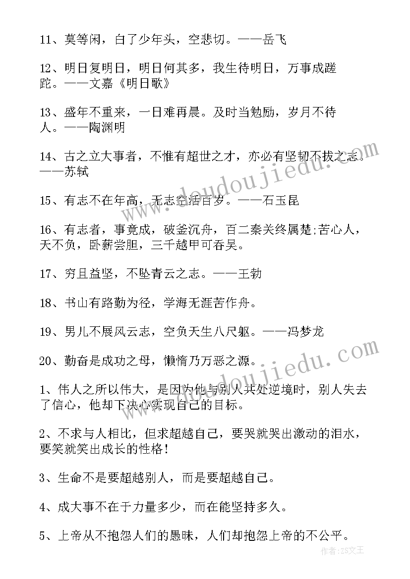 最新工作自我激励的话 高中自我激励自己的励志名言(模板7篇)