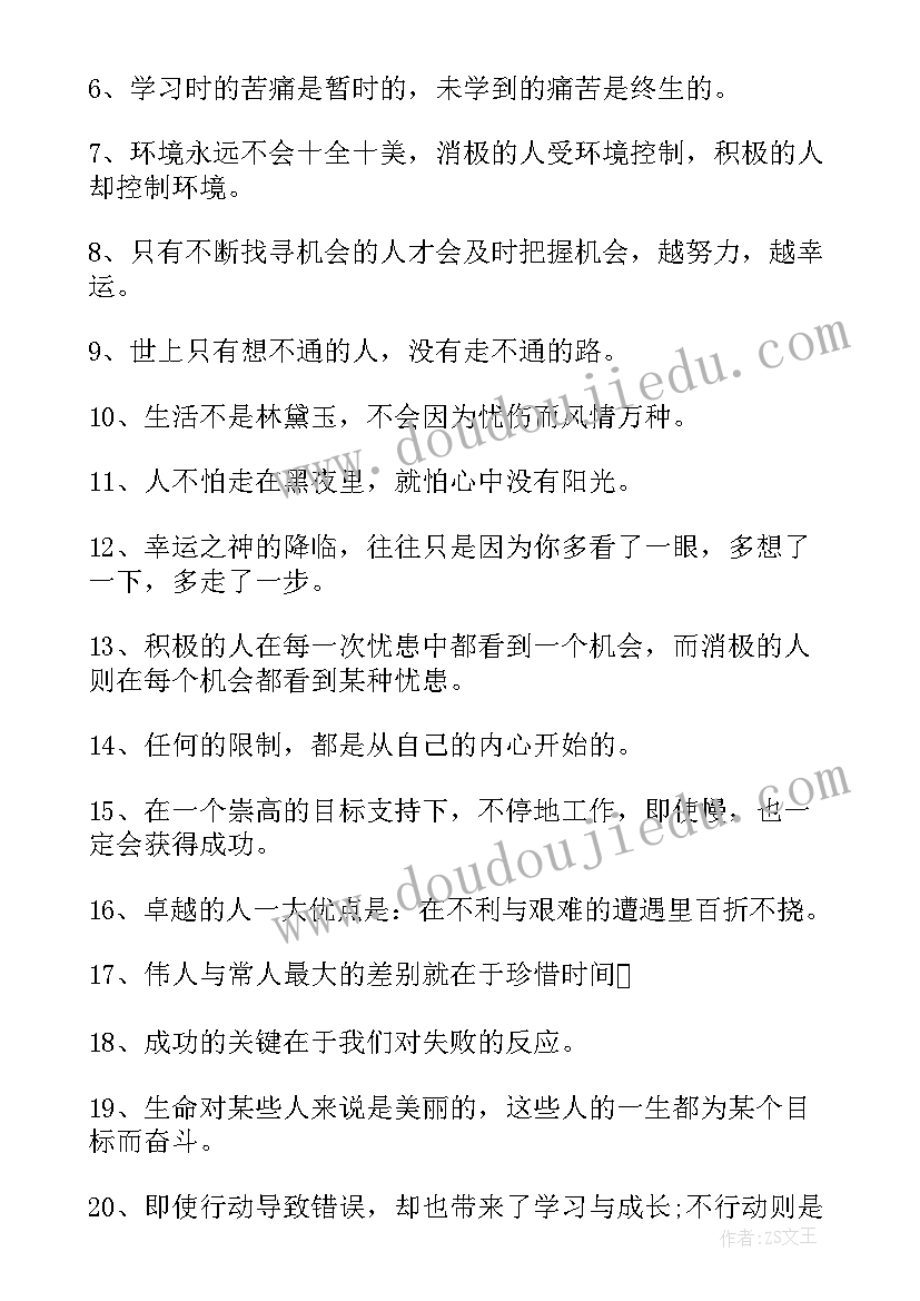 最新工作自我激励的话 高中自我激励自己的励志名言(模板7篇)