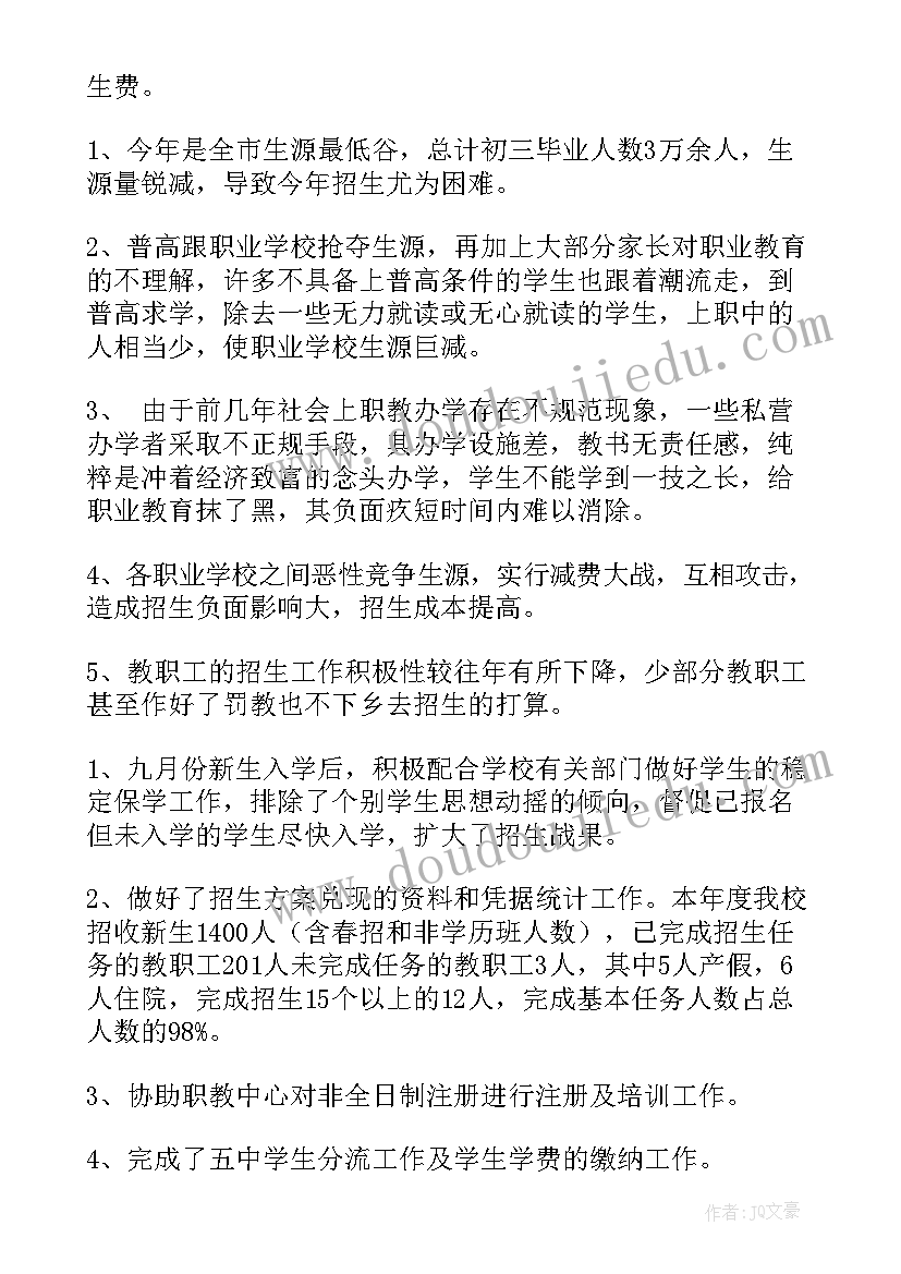 2023年招生工作总结会发言稿(汇总7篇)