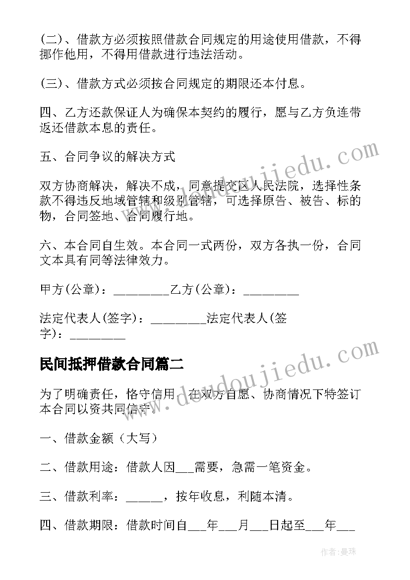 2023年民间抵押借款合同 个人民间借款合同(优秀6篇)