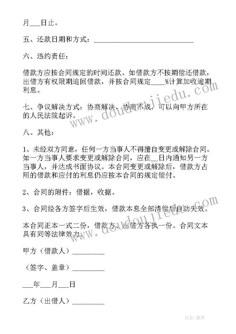 2023年民间抵押借款合同 个人民间借款合同(优秀6篇)