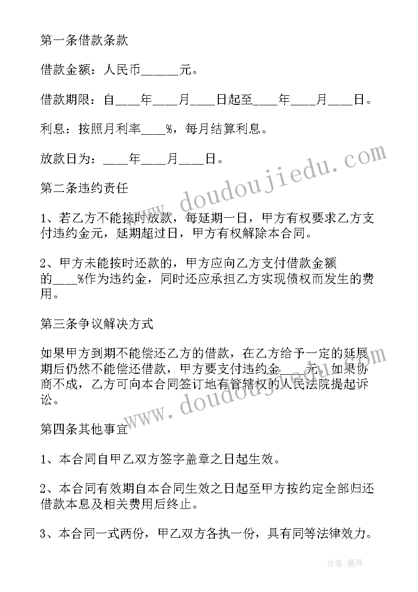 2023年民间抵押借款合同 个人民间借款合同(优秀6篇)